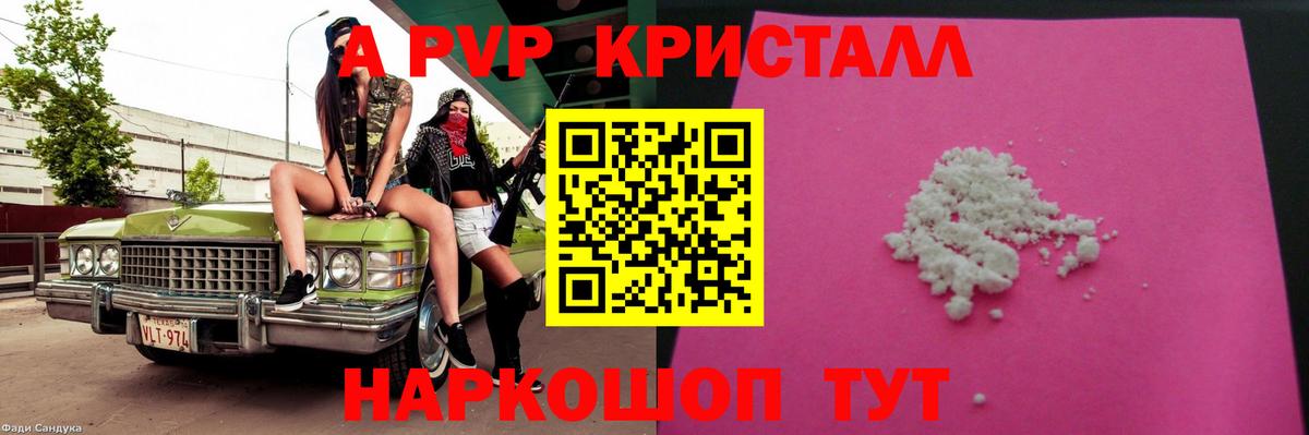 Alpha PVP кристаллы Нефтекумск