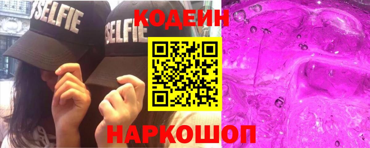 Codein напиток Lean (лин)  Вход с VPN  Нефтекумск 