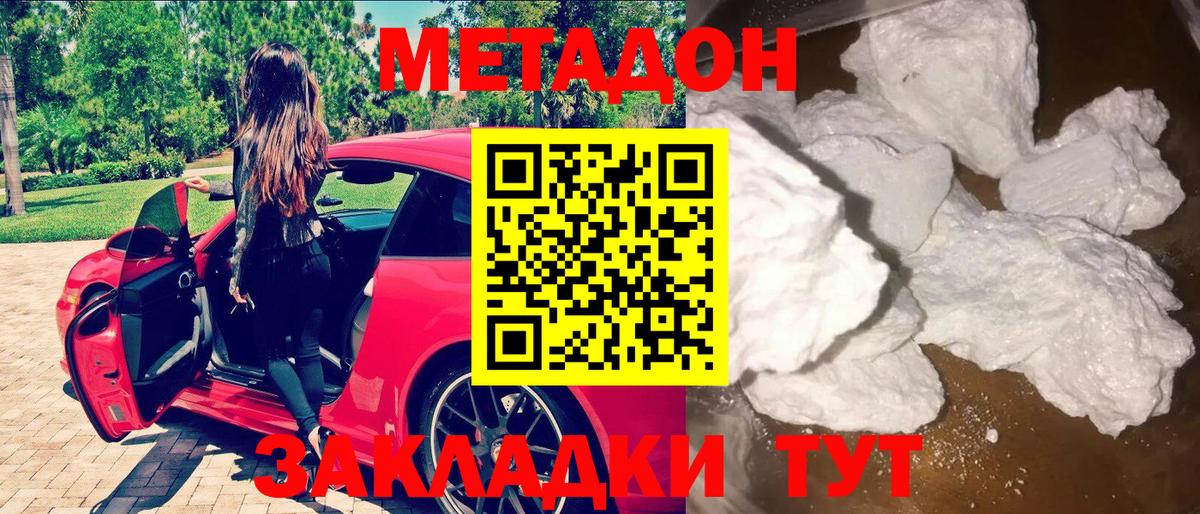 Метадон белоснежный Нефтекумск